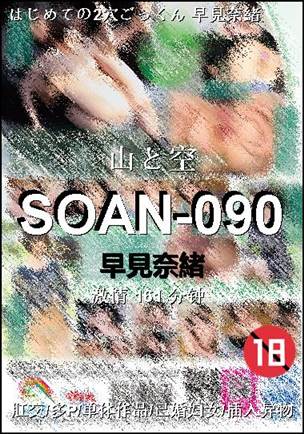 SOAN-090torrent