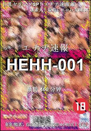 HEHH-001torrent