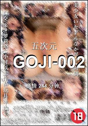 GOJI-002torrent