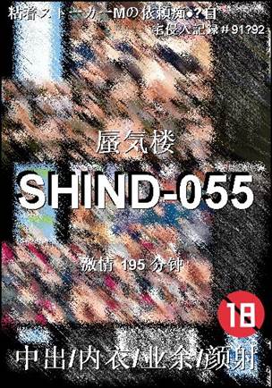 SHIND-055
