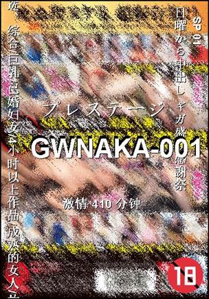 GWNAKA-001torrent