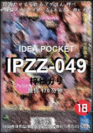IPZZ-049torrent