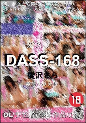 DASS-168torrent