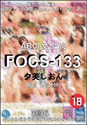 FOCS-133torrent