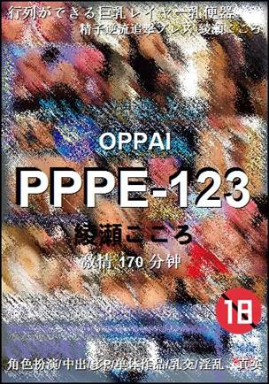 PPPE-123torrent