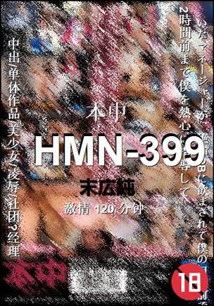 HMN-399torrent