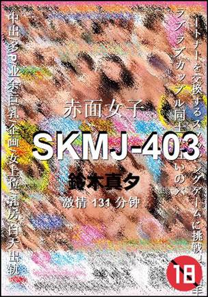 SKMJ-403torrent