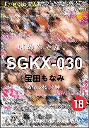 SGKX-030torrent