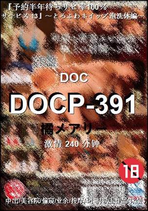 DOCP-391torrent