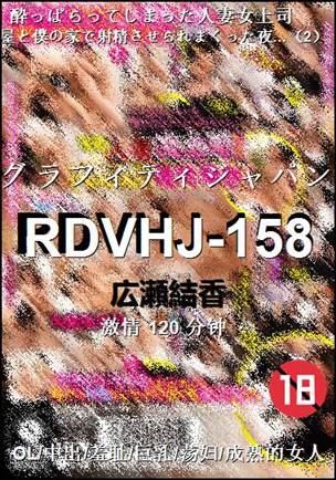 RDVHJ-158torrent