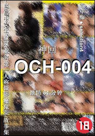 OCH-004torrent
