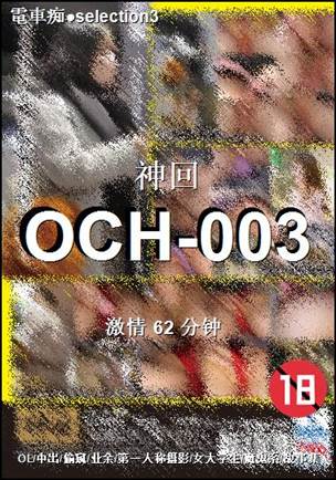 OCH-003torrent