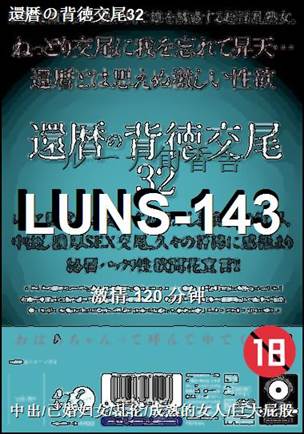 LUNS-143torrent