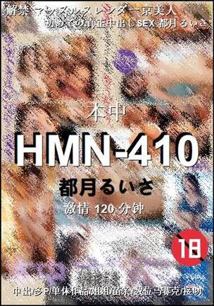 HMN-410torrent