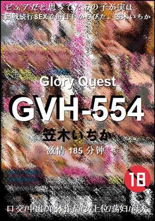 GVH-554torrent