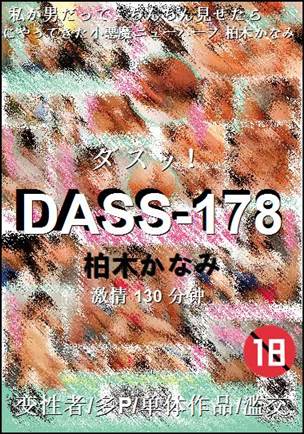 DASS-178torrent