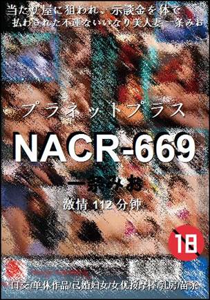 NACR-669torrent
