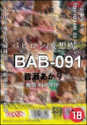 BAB-091torrent