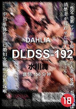 DLDSS-192torrent