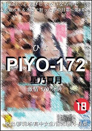 PIYO-172torrent