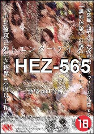 HEZ-565torrent