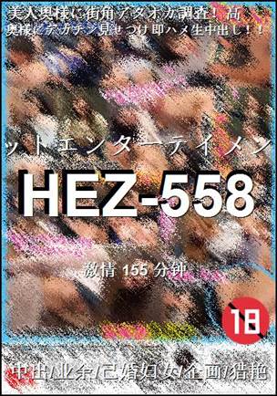 HEZ-558torrent