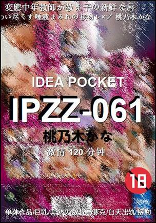 IPZZ-061torrent