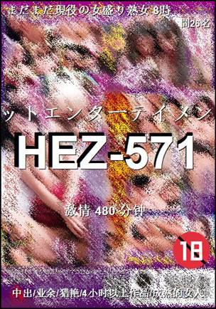 HEZ-571torrent