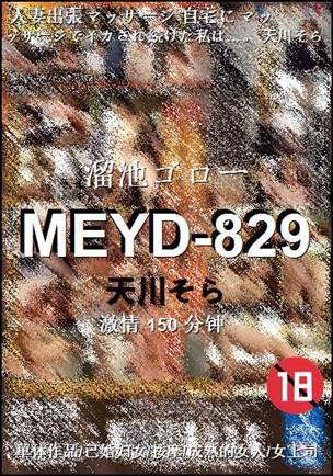 MEYD-829torrent