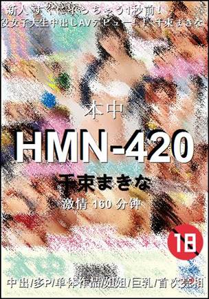HMN-420torrent