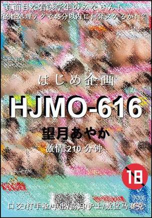 HJMO-616