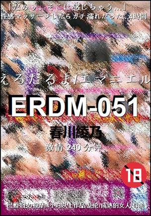 ERDM-051torrent