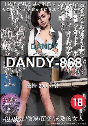 DANDY-868torrent