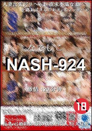 NASH-924torrent