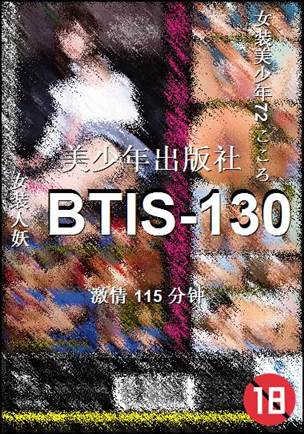BTIS-130torrent