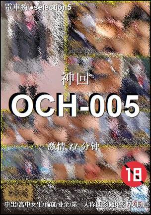 OCH-005torrent