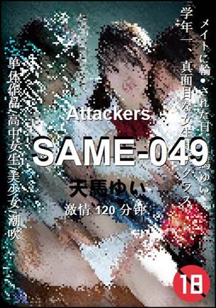 SAME-049torrent