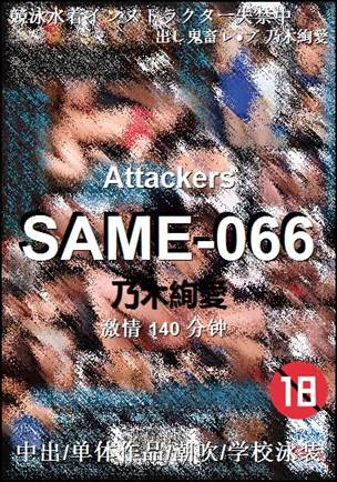 SAME-066torrent