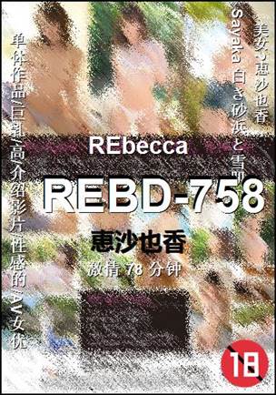 REBD-758torrent