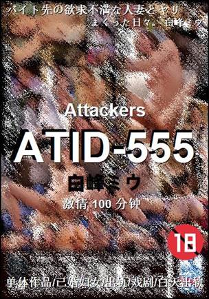 ATID-555torrent