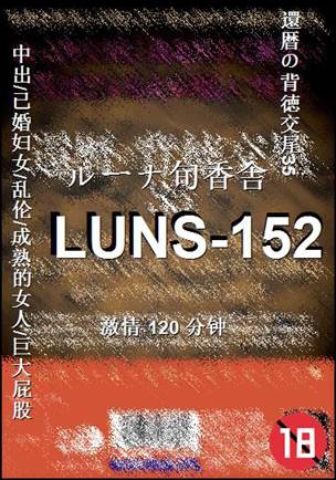 LUNS-152torrent