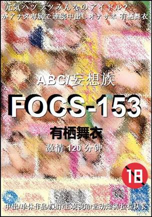 FOCS-153torrent