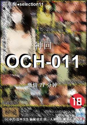 OCH-011torrent