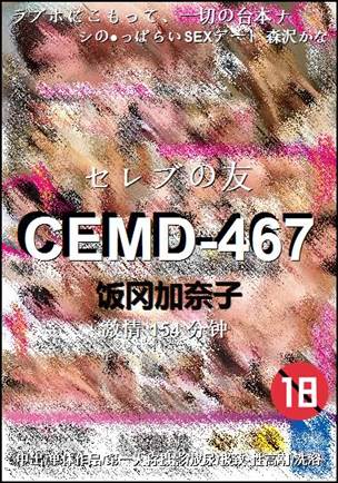CEMD-467