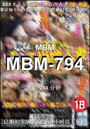 MBM-794