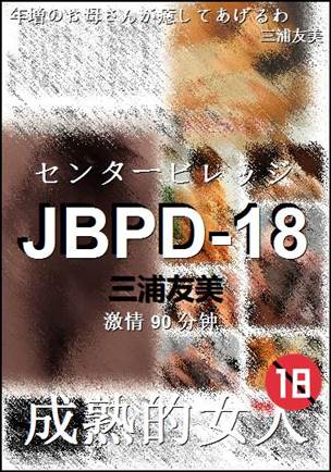 JBPD-18torrent