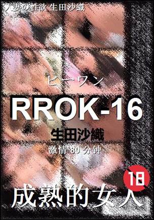 RROK-16torrent