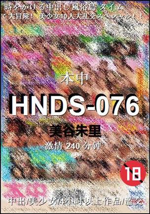 HNDS-076torrent