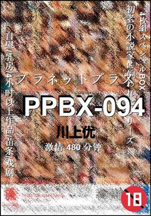 PPBX-094torrent