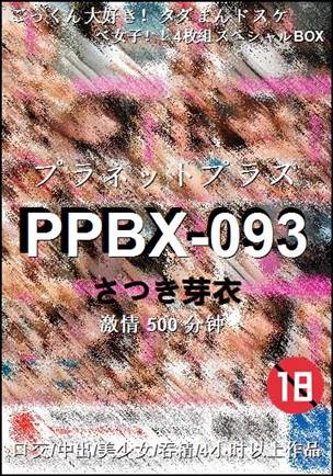 PPBX-093torrent